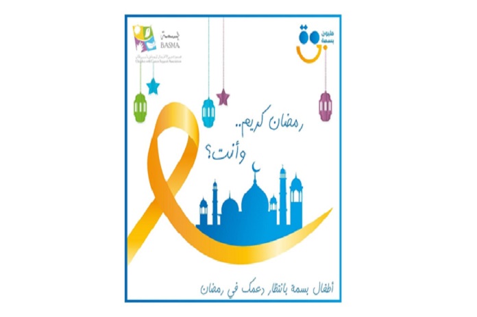 حملة مليون بسمة لدعم الأطفال المصابين بالسرطان