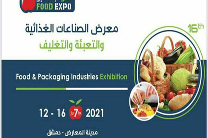 معرض الصناعات الغذائية