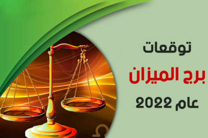 توقعات ماغي فرح لـ برج الميزان
