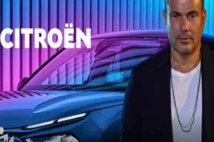 سيتروين تحذف إعلان عمرو دياب