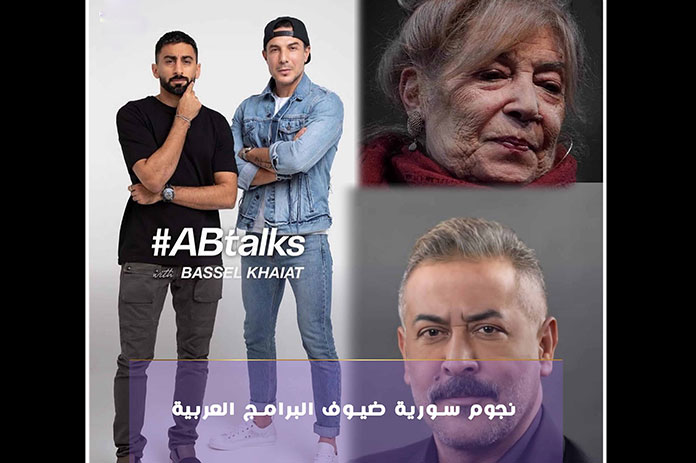 نجوم سورية ضيوف البرامج العربية