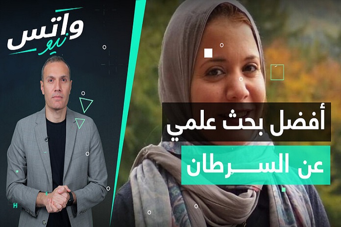 لقاء مع الدكتورة المصرية سارة حجي الحائزة جائزة أفضل بحث عن السرطان في ألمانيا