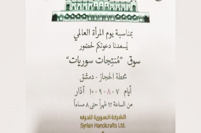 سوق (منتجات سوريات) في محطة الحجاز بدمشق