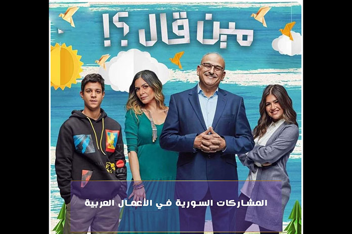 المشاركات السورية في الأعمال العربية