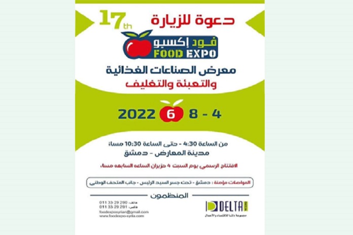 انطلاق معرض فود إكسبو للصناعات الغذائية