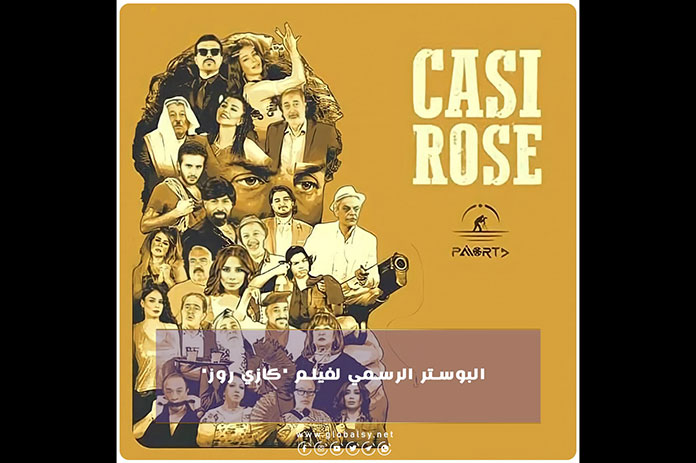البوستر الرسمي لفيلم “كازي روز”