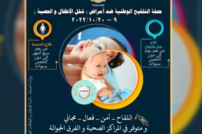 غداً حملة التلقيح الوطنية ضد أمراض الحصبة والحصبة الألمانية وشلل الأطفال