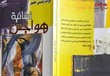 جديد الأديبة فرات خضور