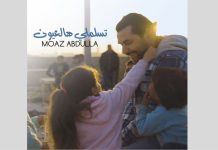 أغنية تسلملي هالعيون