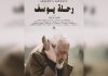 السينما السورية تحصد جائزة أفضل سيناريو في المسابقة الرسمية لمهرجان الدار البيضاء للفيلم العربي