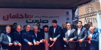 بمشاركة سورية.. افتتاح المعرض الدولي لصناعة البناء في طهران