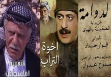الدراما التلفزيونية السورية حملت راية الدفاع عن القضايا العربية واحتضنت النجوم العرب