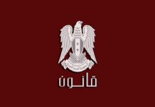 الرئيس الأسد يصدر القانون رقم 14 الناظم للصيد البري