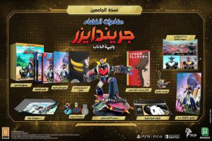 ألعاب سعودية - مغامرات الفضاء جريندايزر