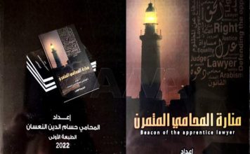 منارة المحامي المتمرن