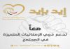 بنك سورية الدولي الإسلامي.. يطلق مبادرة لدعم ذوي الاحتياجات الخاصة