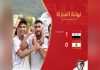 فوز منتخب سورية للشباب على لبنان
