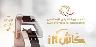 بنك سورية الدولي الإسلامي