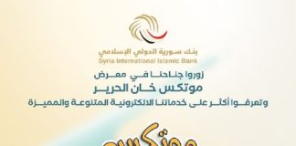 بنك سورية الدولي الإسلامي يشارك في معرض موتكس ويقدم حلولاً مصرفية رقمية متطورة