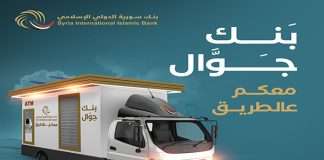 المكتب المصرفي المتنقل