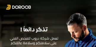 شركة دروب