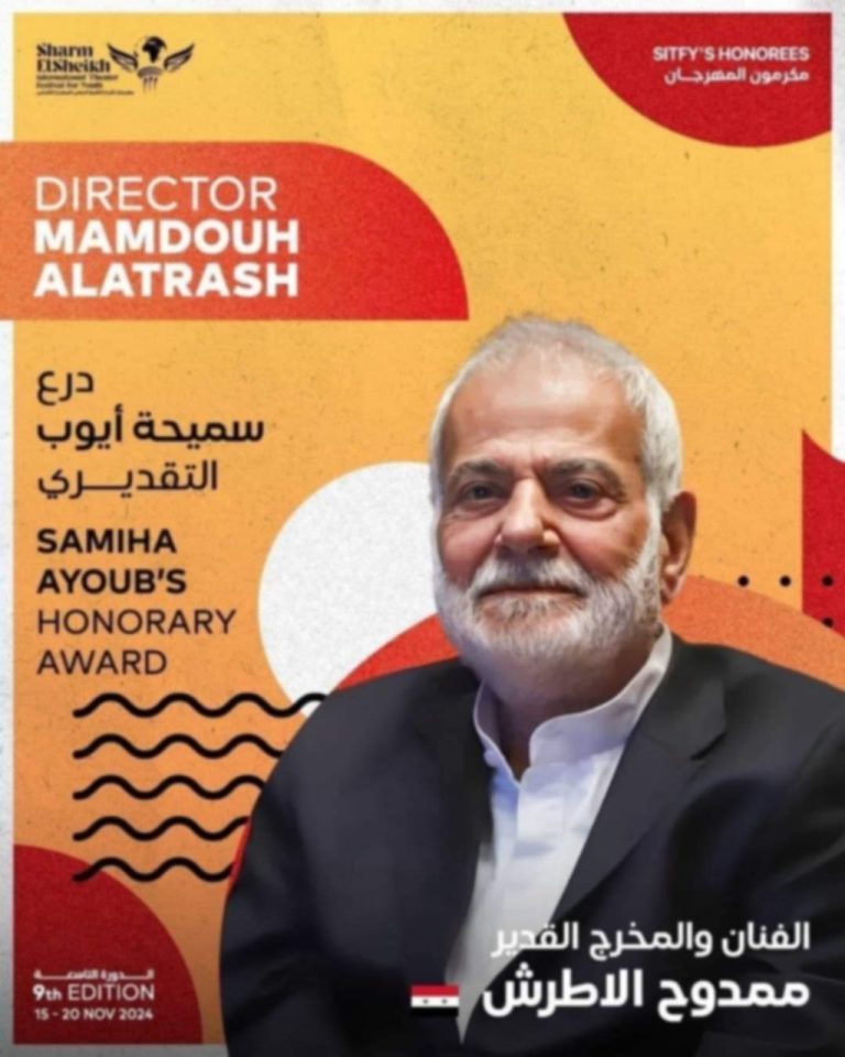 جائزة ممدوح الأطرش لأفضل مخرج” في مهرجان شرم الشيخ الدولي للمسرح الشبابي