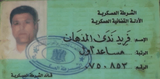 "القيصر فريد المذهان"