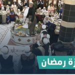 تكريزة رمضان