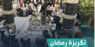 تكريزة رمضان