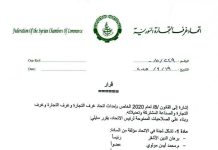 غرف التجارة السورية