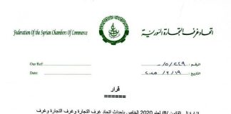غرف التجارة السورية