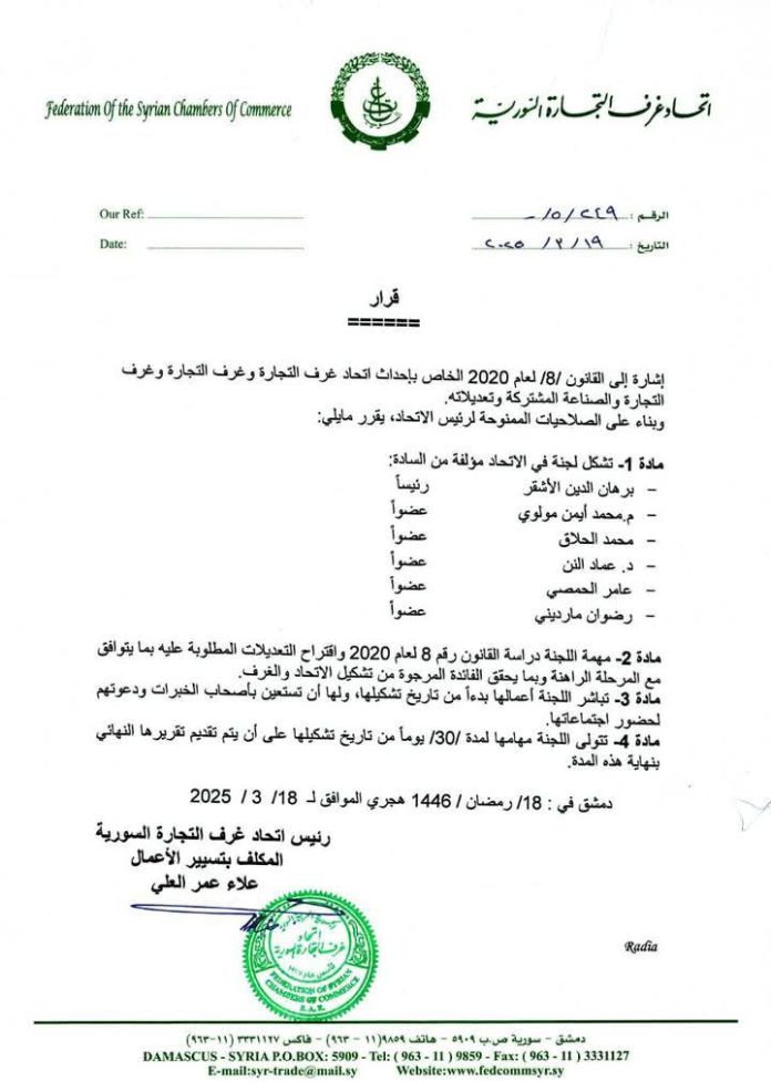 غرف التجارة السورية