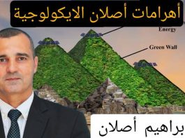 أهرامات أصلان