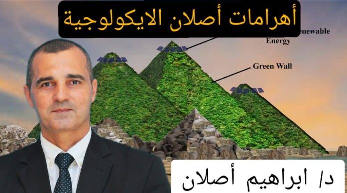 أهرامات أصلان
