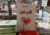 لكن قلبا