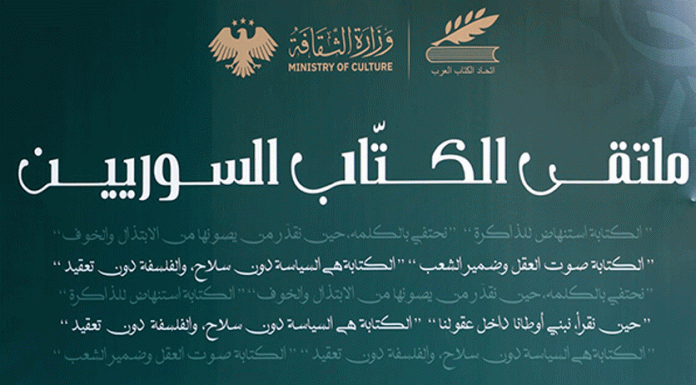ملتقى الكتاب السوريين