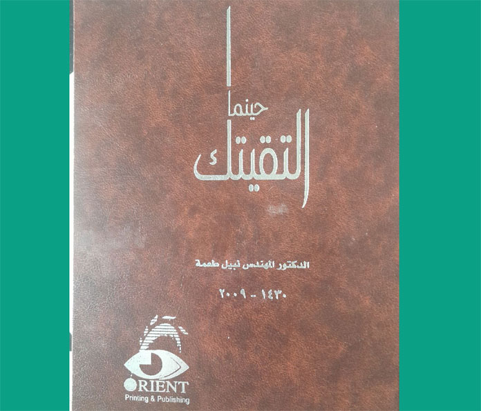 حينما التقيتك