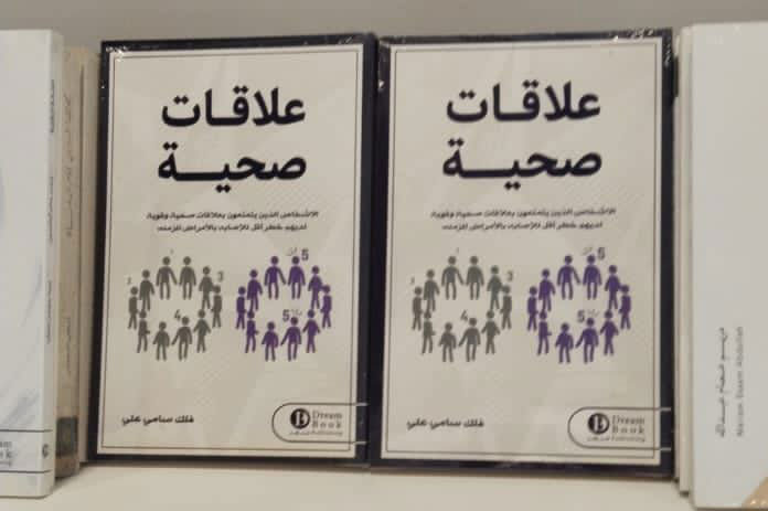 علاقات صحية