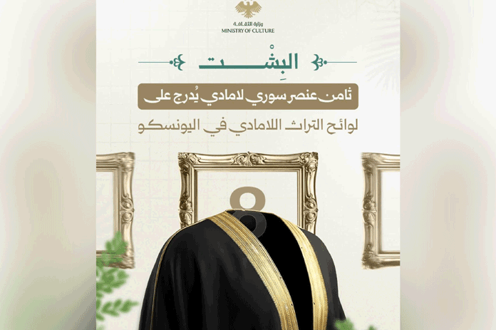 سوريا تشارك في إدراج “البشت” على قائمة التراث الثقافي لليونسكو